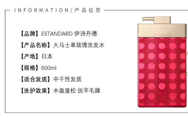 日本 ESTANDARD 大马士革玫瑰无硅油洗发水600ml/滋润型角质滋养护发素600ml