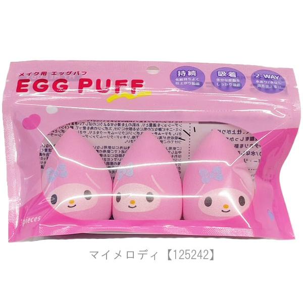 Sanrio Make Up Egg Puff 三丽鸥 卡通美妆蛋 3pcs