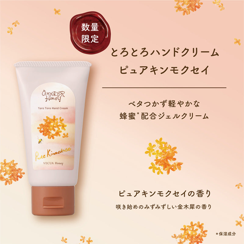 【金木犀香】日本 VECUA Wonder Honey 季节限定神奇蜂蜜桂花护手霜 Wonder Honey Melty Hand Cream Pure Kinmokusei 50g
