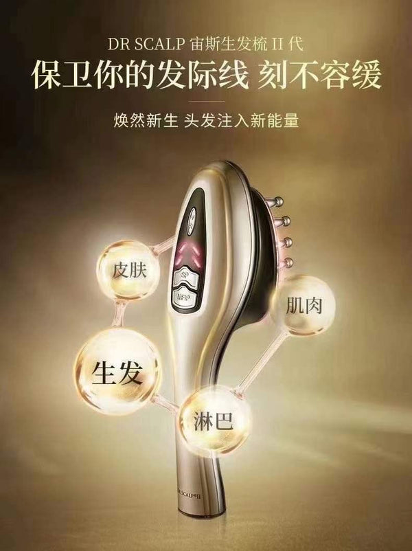 【预定款】Dr.Scalp宙斯 生发梳 防脱健发魅影按摩密发仪器神2代清洁按摩梳健发按摩梳子 DrScalp生发梳II代+80ml精华液