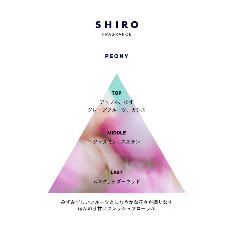 日本SHIRO 限定浴盐 Peony 牡丹芍药香 400g （一瓶大约8次用量）