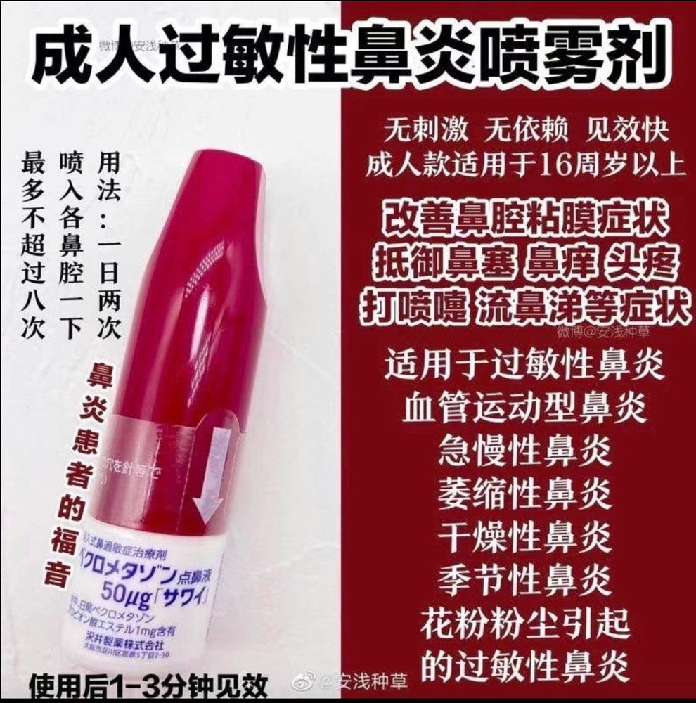 日本 过敏性鼻炎喷雾 成人红色款 8.5g装