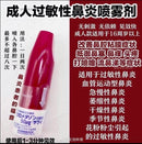 日本 过敏性鼻炎喷雾 成人红色款 8.5g装