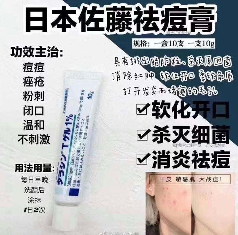 日本SATO佐藤制药祛痘膏 去粉刺无刺激 去闭口粉刺淡化