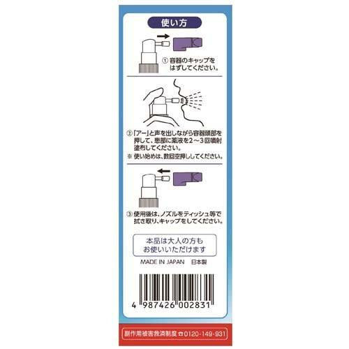 日本MUHI 池田模范堂 面包超人 儿童止咳祛痰口喷30ml(2026.07)