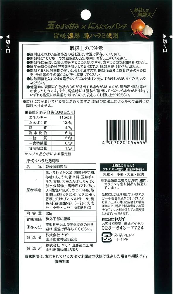 YAGAI Thick Cut Pork Jerky 厚切猪肉块 33g （EXP：01/08/2027）
