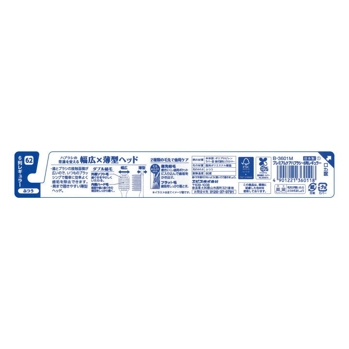 Ebisu Premium Care Toothbrush 6 Rows Regular 日本惠百施 寬幅軟毛牙刷 62孔 颜色随机发 Random Color