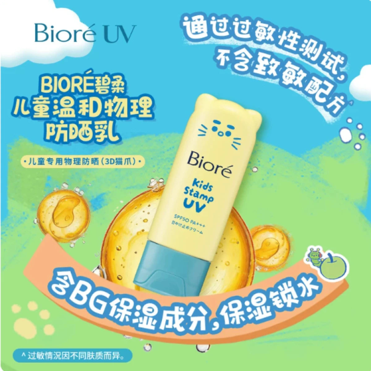 Biore Kids Stamp UV 碧柔 3D猫爪儿童物理防晒 SPF 50+ PA++++ 70g