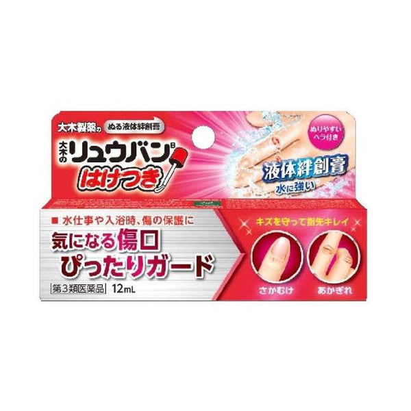 日本大木制药 液体防水创可贴 绊创止血膏 伤口保护膜 12ml 小刷子款（2026.12）