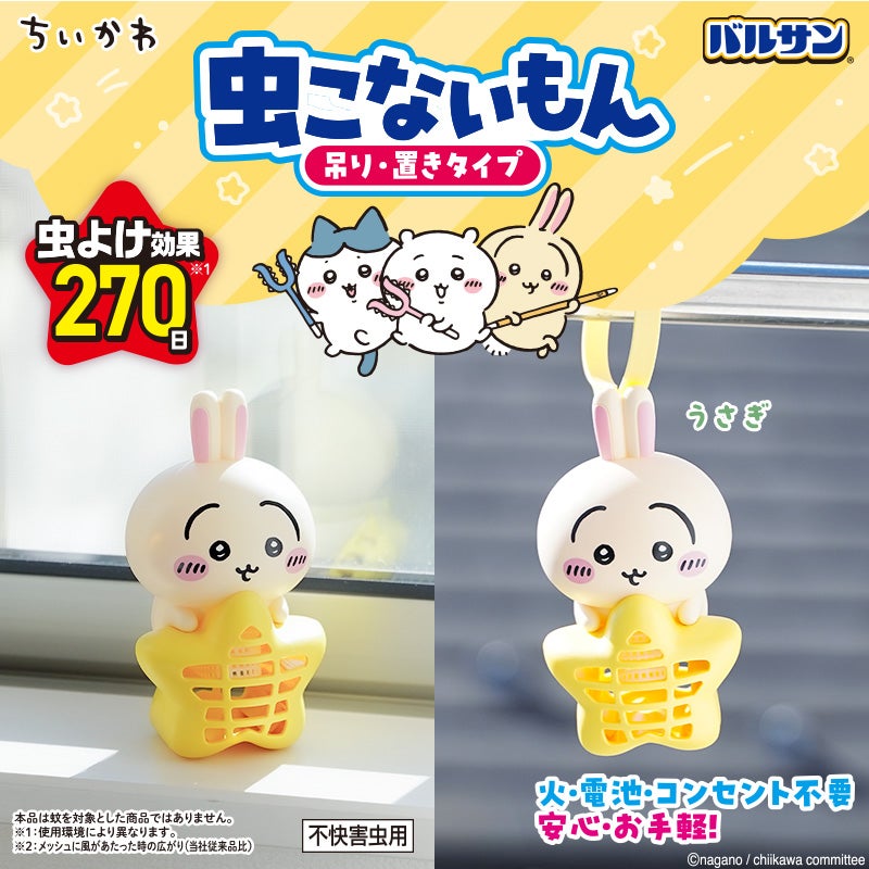 日本 LEC CHIIKAWA 吉伊卡哇 驱蚊驱虫器 可悬挂可站立 三种卡通人物可选 效果可持续270天*