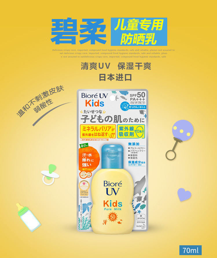 日本KAO花王碧柔 UV 儿童物理防晒乳霜 SPF50 PA +++ 70ml