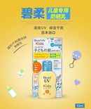 日本KAO花王碧柔 UV 儿童物理防晒乳霜 SPF50 PA +++ 70ml