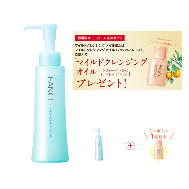 日本FANCL 期间限定  纳米卸妆液 卸妆油套装经典无香版 120ml+mini柑橘香20ml