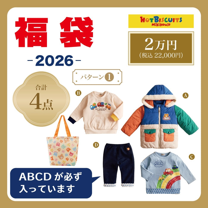【pre-order】2026年 mikihouse新春福袋HB系列 2万円男/女套装(预计1月初到货)