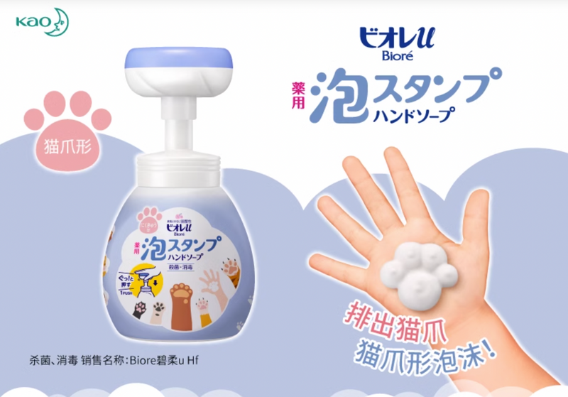 日本KAO花王 碧柔Biore 按压猫爪型泡沫除菌消毒洗手液 (温和柑橘香型) 250ml
