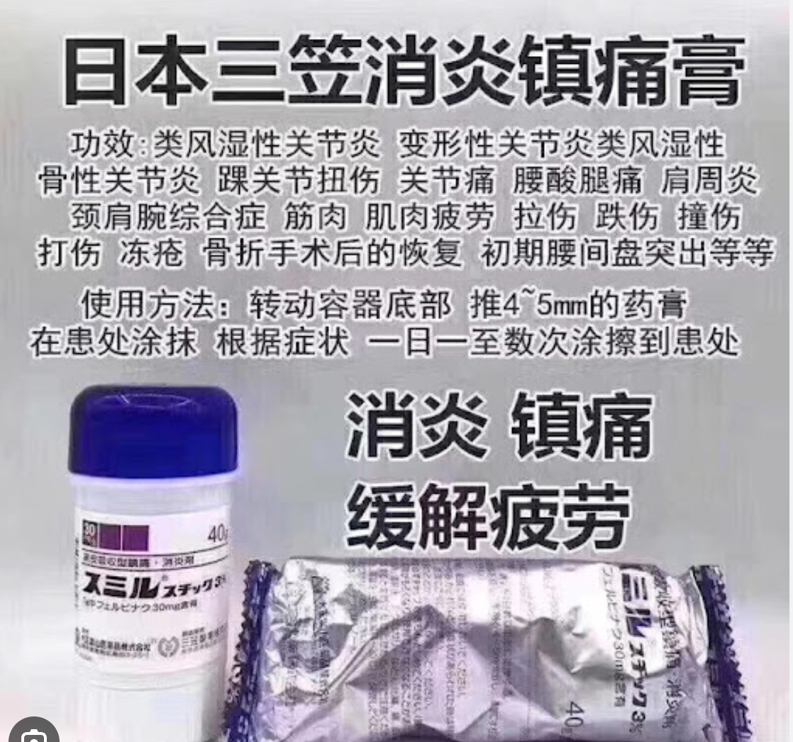 日本三笠消炎阵痛止痛膏40g (保质期2028.01）