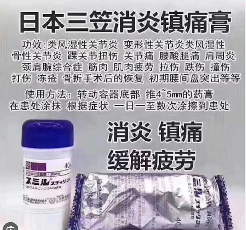 日本三笠消炎阵痛止痛膏40g (保质期2027.4）