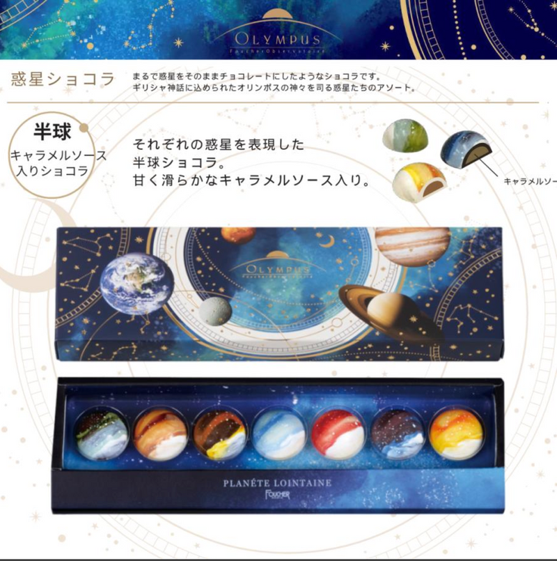 日本 Foucher Olympus 星球巧克力7枚装 Haruka Naru Etoile 太空蓝礼盒 （保质期2024.04.15）