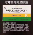 日本千寿 老人白内障眼滴眼液/眼药 有效期：01/2028