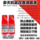 参天 机能改善滴眼液/眼药水 0.02% 红色款 改善近视抗疲劳5ml