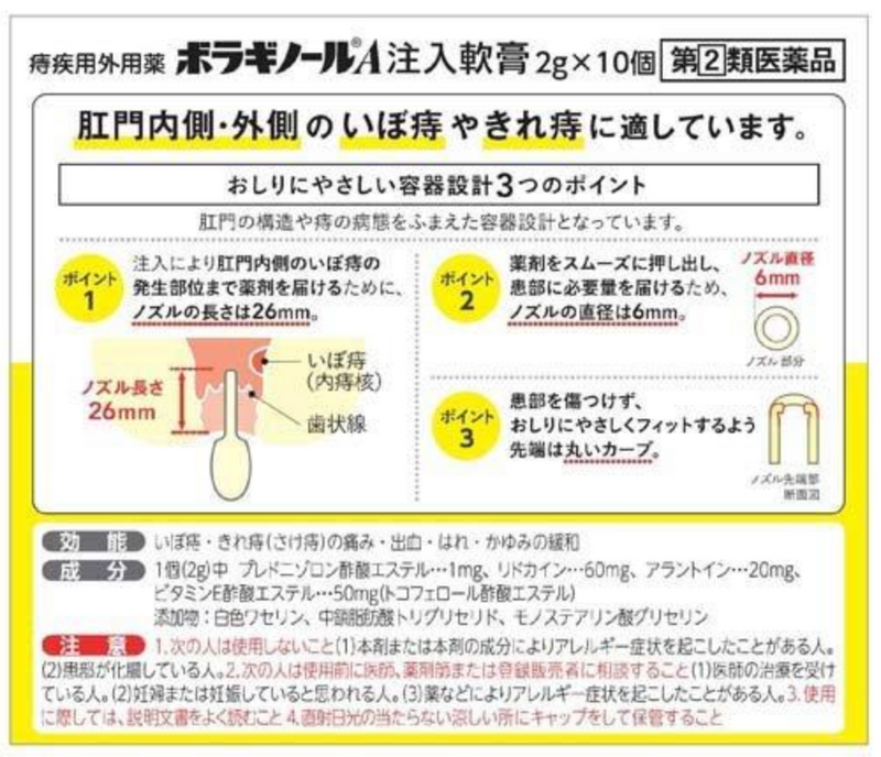 日本武田藤 痔疮膏 2g X10支（2026.12）