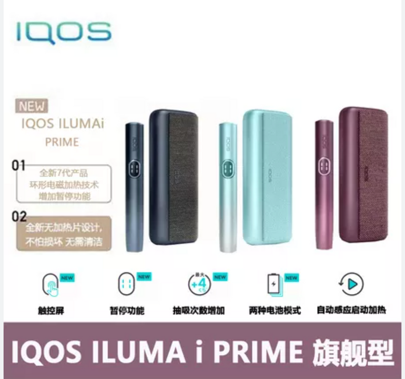 IQOS 最新第7代机器 翻盖版