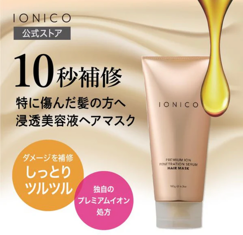 日本IONICO 10秒修复发膜 180g 快速修复 抚平毛躁 滋养秀发