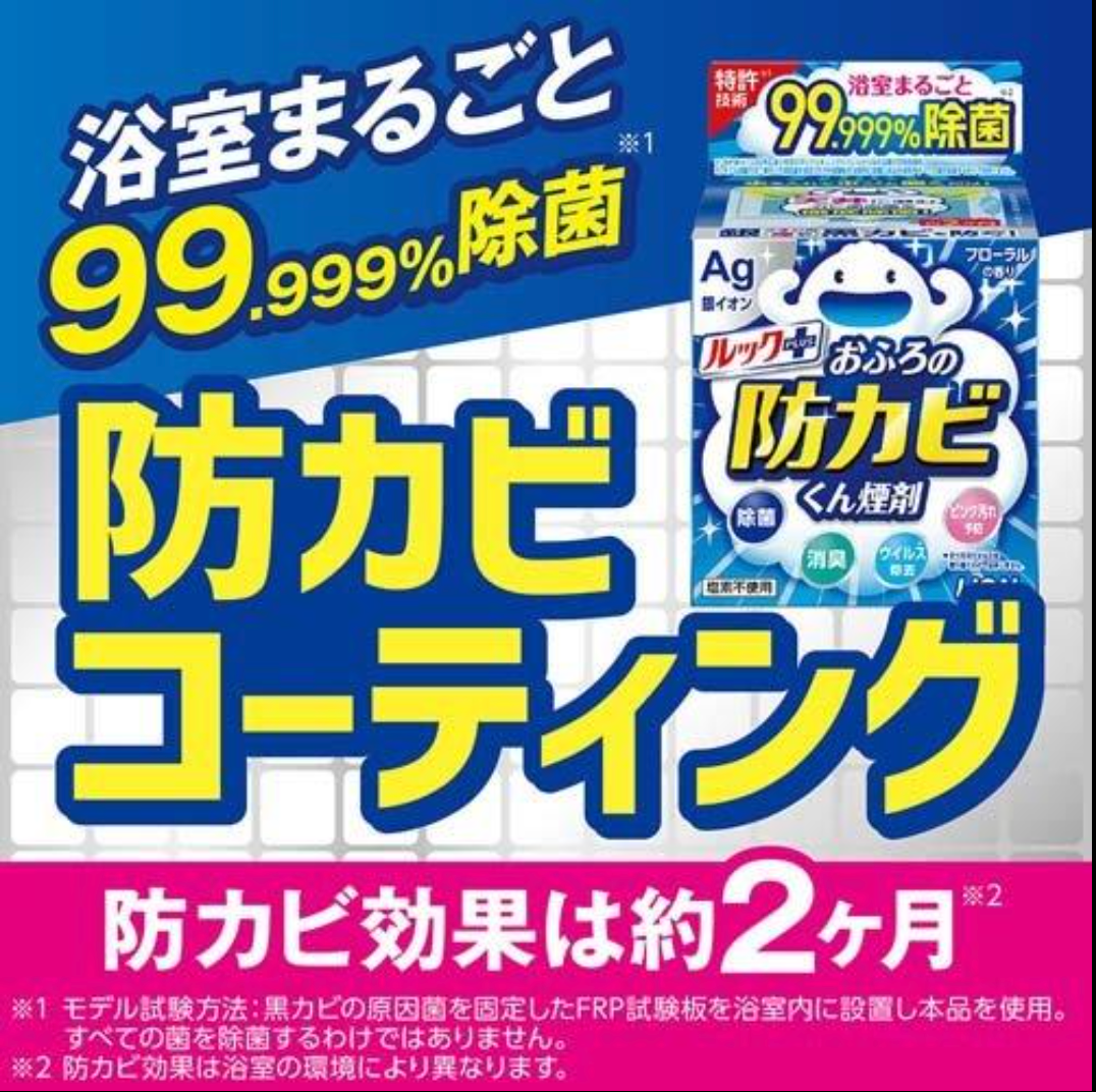 日本狮王 lion 浴室防霉除菌除霉烟雾清洁剂