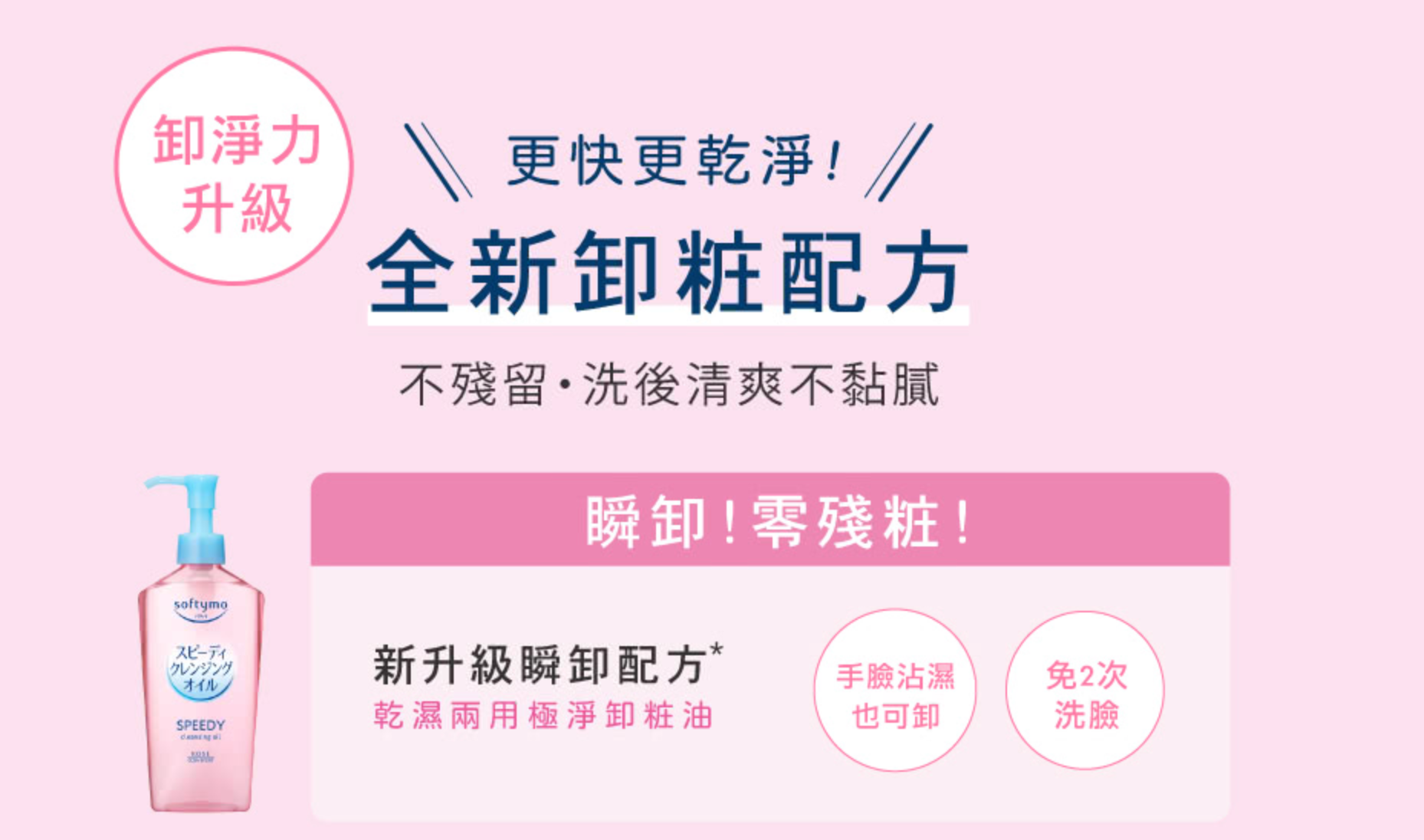 高丝 softymo 温和净澈快速卸妆油 干湿两用 240ml