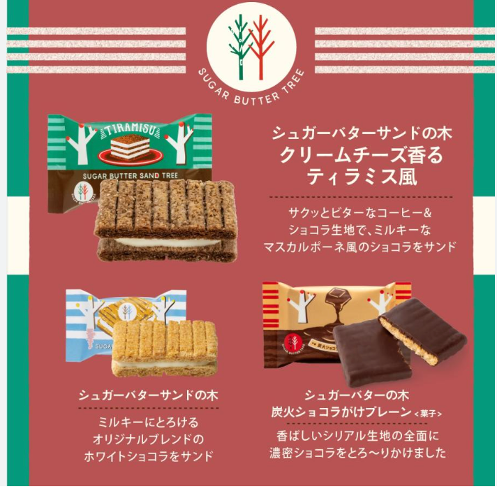 日本sugar butter tree 黄油树夹心饼干21枚入（ 原味7块＋提拉米苏7块＋炭火巧克力7块）（保质期2025.02.23）