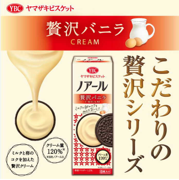 日本 YBC Noir 奢华香草奶油夹心黑可可饼干 8枚入 （保质期2025.08）