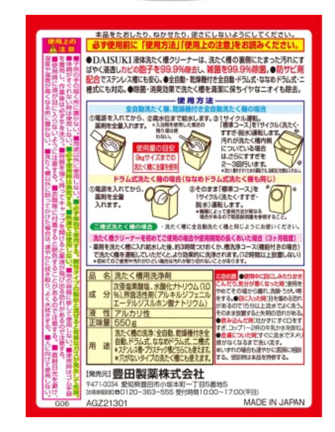 日本DAISUKI 洗衣机槽 强力除菌消毒液体清洁剂 550g