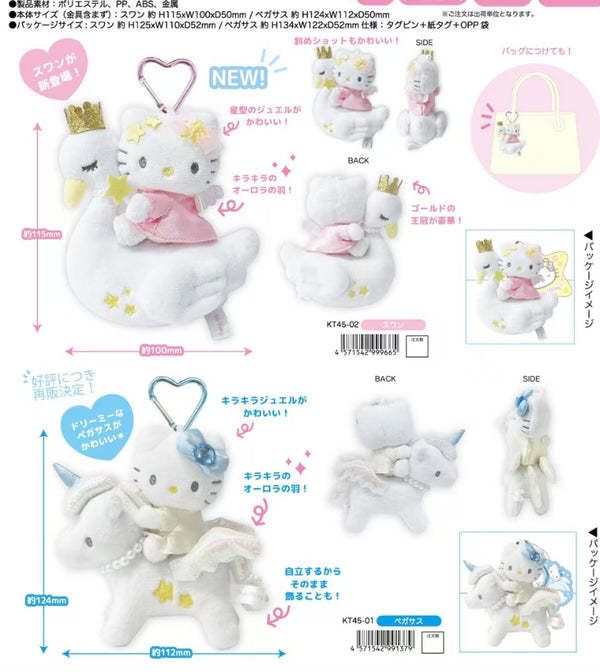 【pre-order】日本 SANRIO 三丽鸥 NIC 天鹅/独角兽 爱心扣挂件（日本七月份发售）