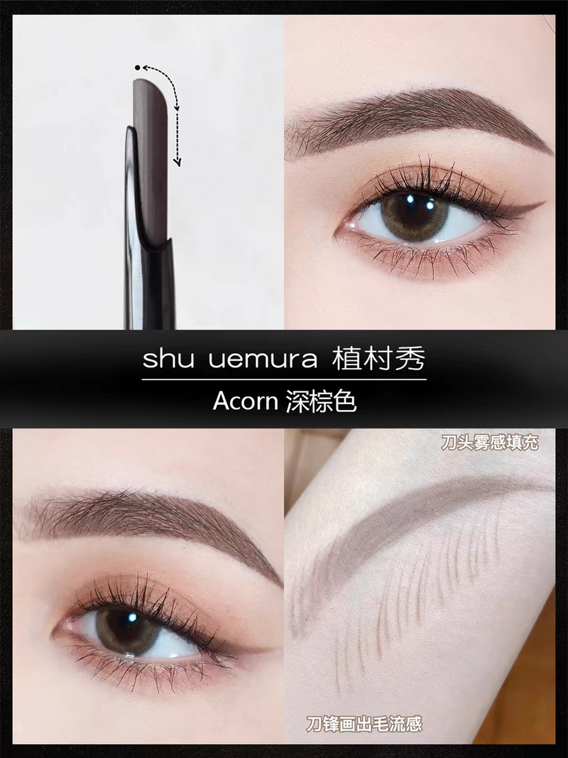 日本植村秀shu uemura 自动砍刀眉笔 便携版  自然眉妆 3色可选