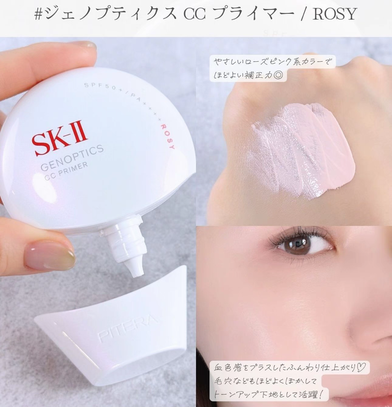日本SK2 光感焕白焕采钻白 CC霜玫瑰粉色提亮气色 SPF50+/PA++++ ROSY 30g