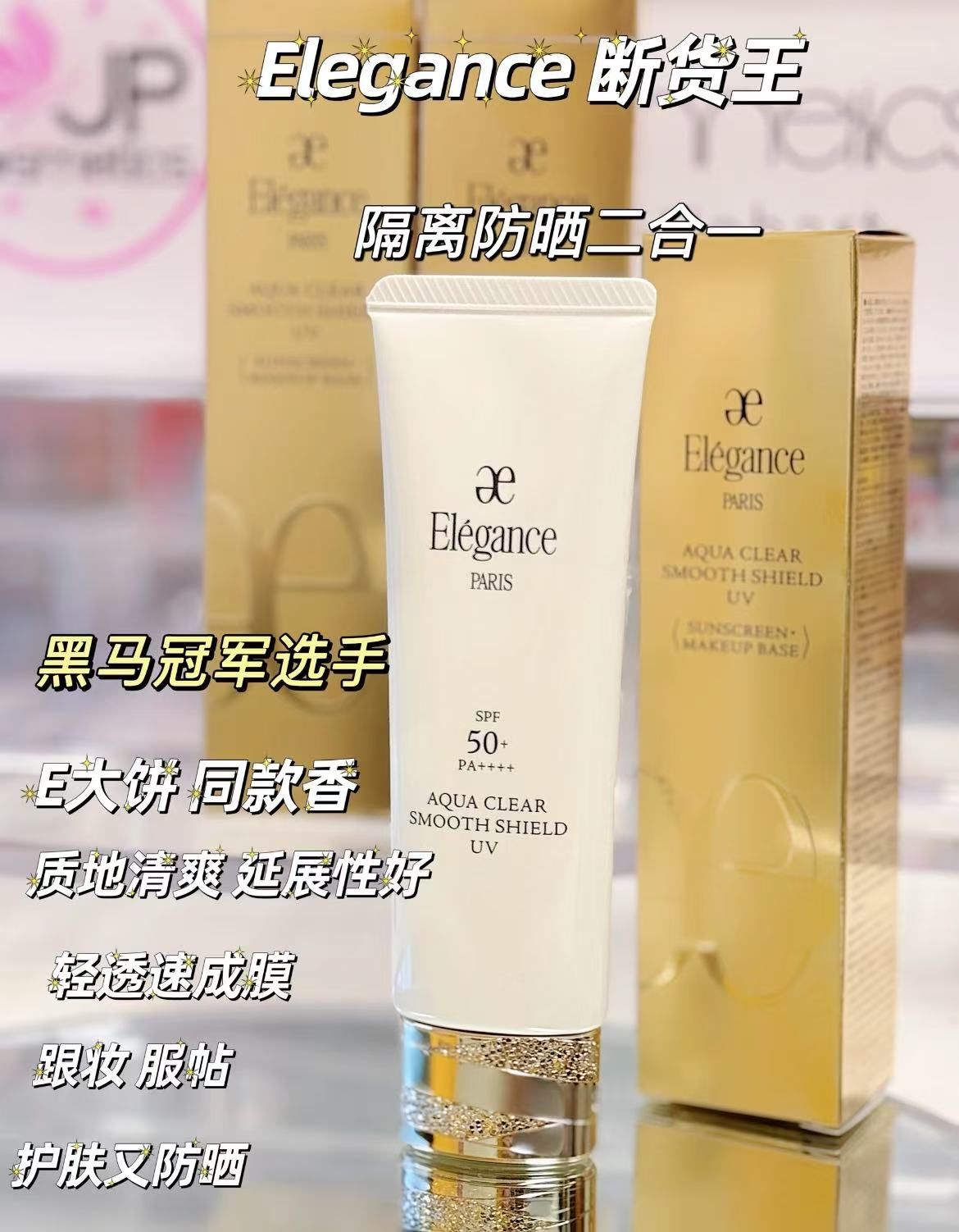 日本Elegance雅莉格丝 防晒霜SPF50+透明清爽水润50g