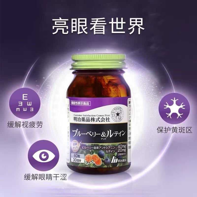 日本明治 蓝莓叶黄素胶囊60粒（赏味期限07.03.2026y）