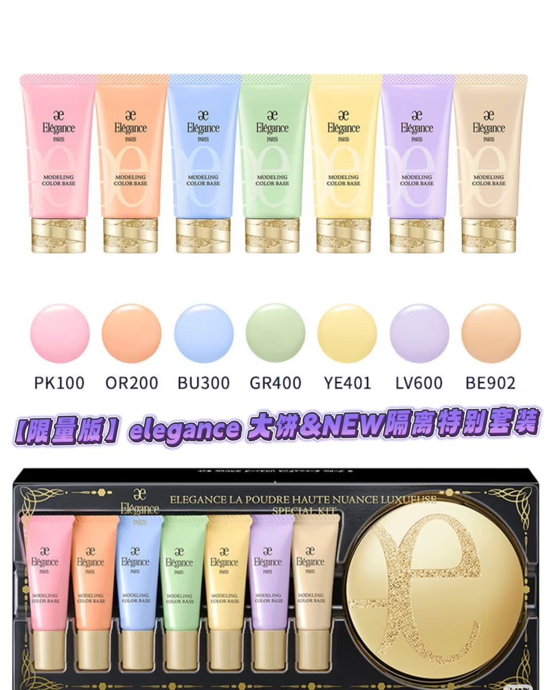 日本ALBION澳尔滨 Elegance 雅莉格丝E大饼家庭装限定套盒 送隔离4mlx7
