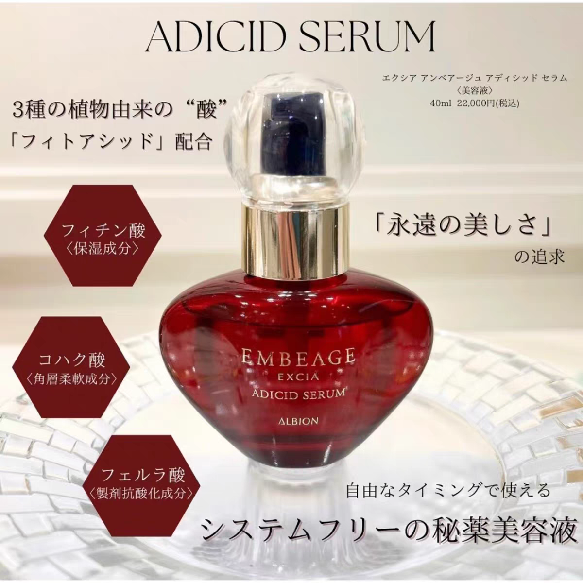 日本ALBION澳尔滨 雅思EXCIAE MBEAGE三周期植物酸精华美容液40ml