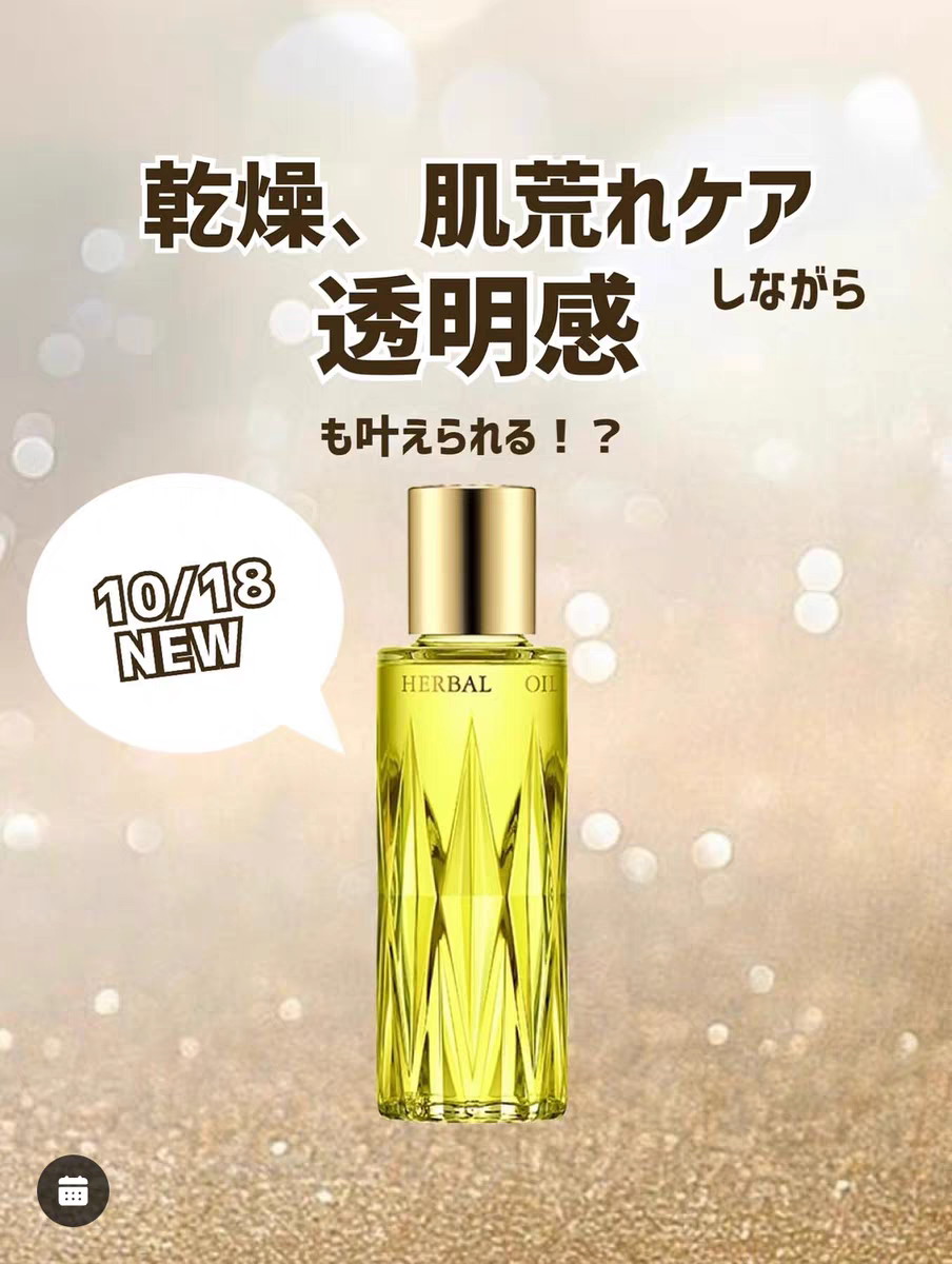 日本 ALBION 澳尔滨 新款黄金美容精华油草本精粹 滋润保湿油40ml