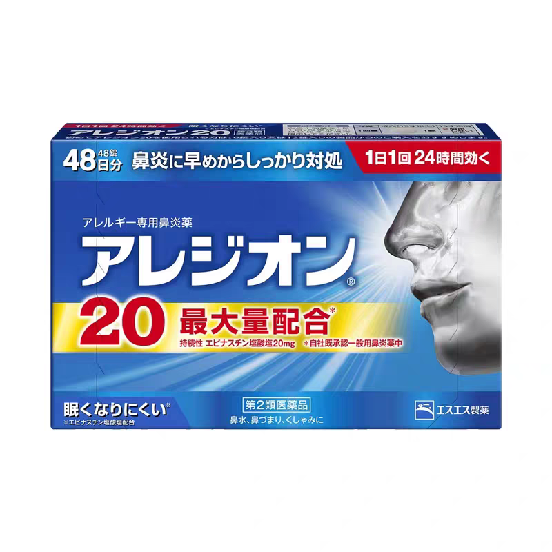日本白兔制药长效花粉过敏鼻炎药 鼻涕鼻塞打喷嚏 急性鼻炎