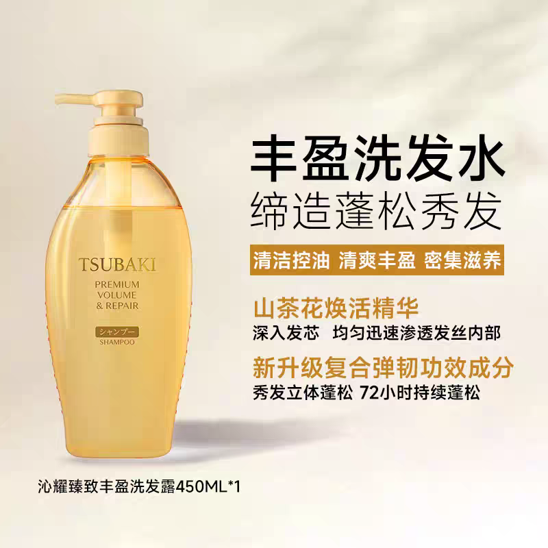 日本资生堂TSUBAKI丝蓓绮金椿沁耀臻致修护洗发水450ml