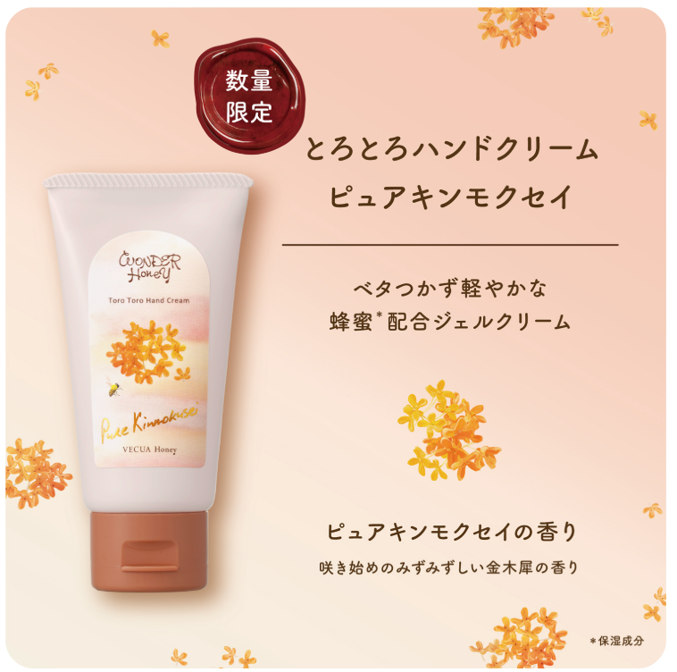 VECUA Honey Wonder Honey Hand Cream (Kinmokusei / Osmanthus)• BCL 蓓葵蜂蜜 奇迹蜂蜜水润护手霜（金木樨/桂花香型）50g