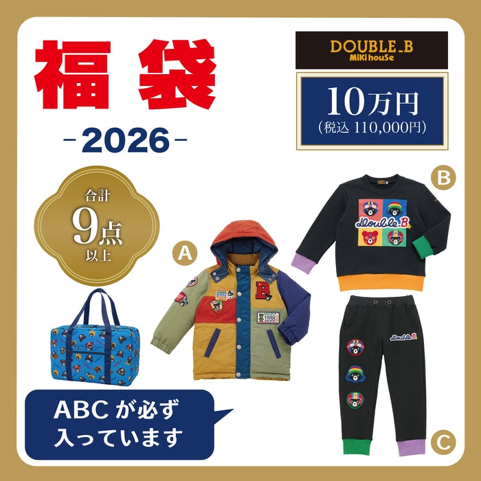 【pre-order】2026年 mikihouse新春福袋DB系列 10万円男女同款套装(预计1月初到货)