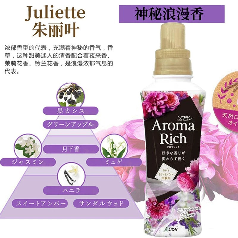 日本 LloN狮王 AromaRich衣物柔顺剂柔软剂 增柔抗皱 留香持久
