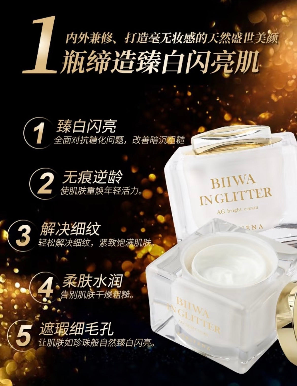 日本 ATRITENA AG抗糖化素颜霜50gSPF 15++光泽轻柔白皙水嫩