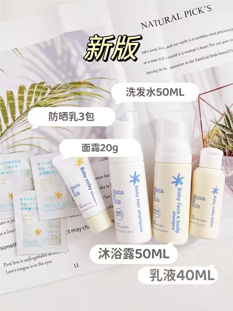 日本 Mama & Kids宝宝沐浴露洗发乳液面霜便携套装旅行装