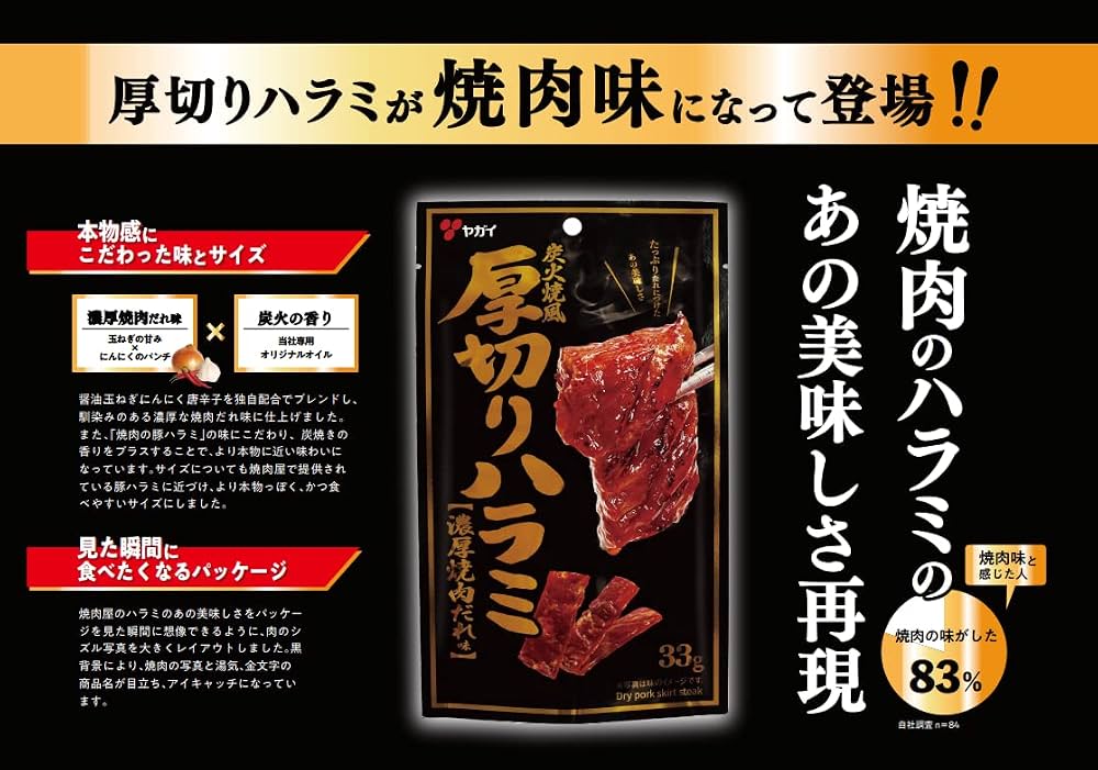 YAGAI Thick Cut Pork Jerky 厚切猪肉块 33g （EXP：01/08/2027）