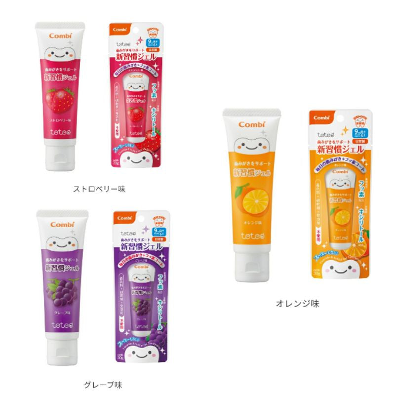 日本 Combi teteo幼童含氟牙膏30g 9个月以上 草莓/橙子/葡萄三种味道可选