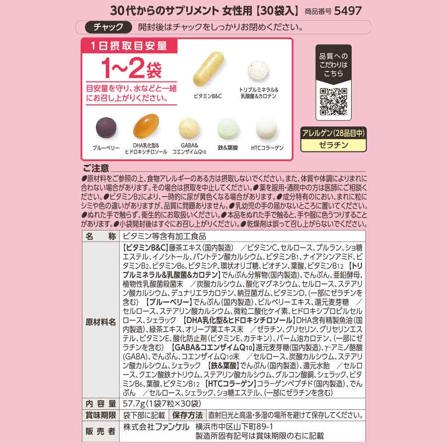 Fancl Supplements for women in their 30s 日本FANCL 新版女性综合营养素维生素30代 30bags (EXP:04/2028)